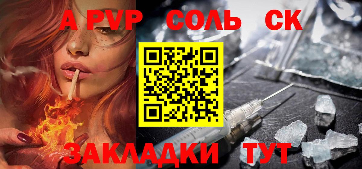Alfa_PVP кристаллы Стрежевой