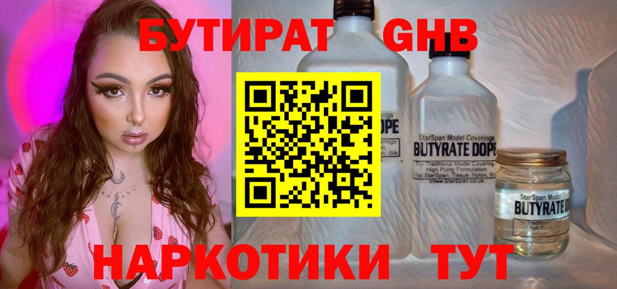 Бутират BDO 33% Стрежевой