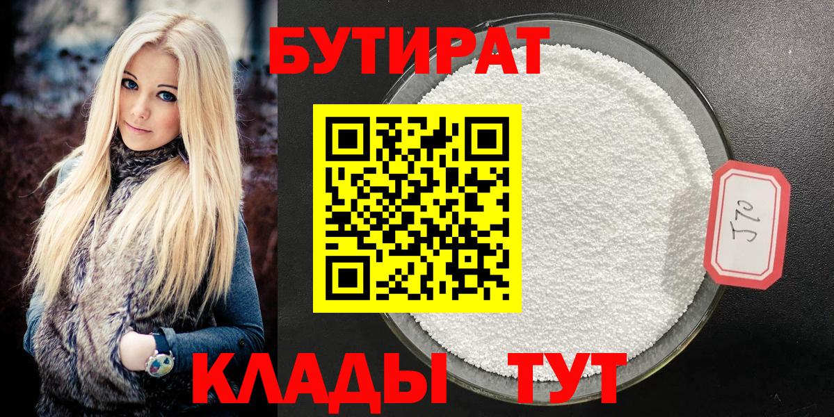 Стрежевой  Бутират бутик  Бутират  Вход с VPN 
