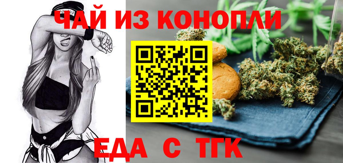 Еда ТГК марихуана  Вход с VPN  Стрежевой 