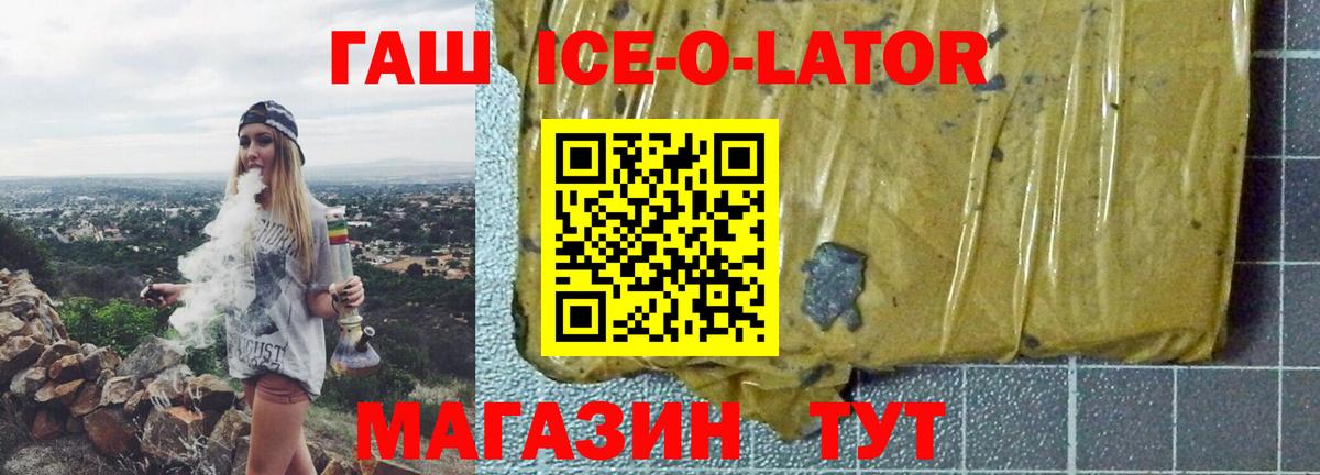 Стрежевой  Гашиш Ice-O-Lator  Вход с VPN 