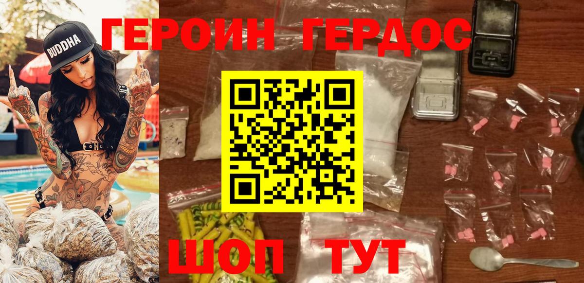ГЕРОИН белый Стрежевой
