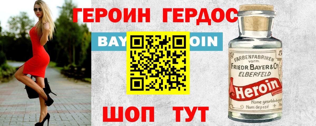 ГЕРОИН афганец  Вход с VPN  Стрежевой 