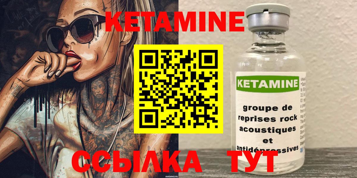 Стрежевой  Кетамин VHQ  Вход с VPN 
