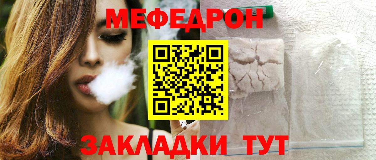 Меф мяу мяу кристаллы Стрежевой